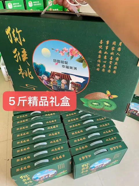 5斤猕猴桃精品礼盒